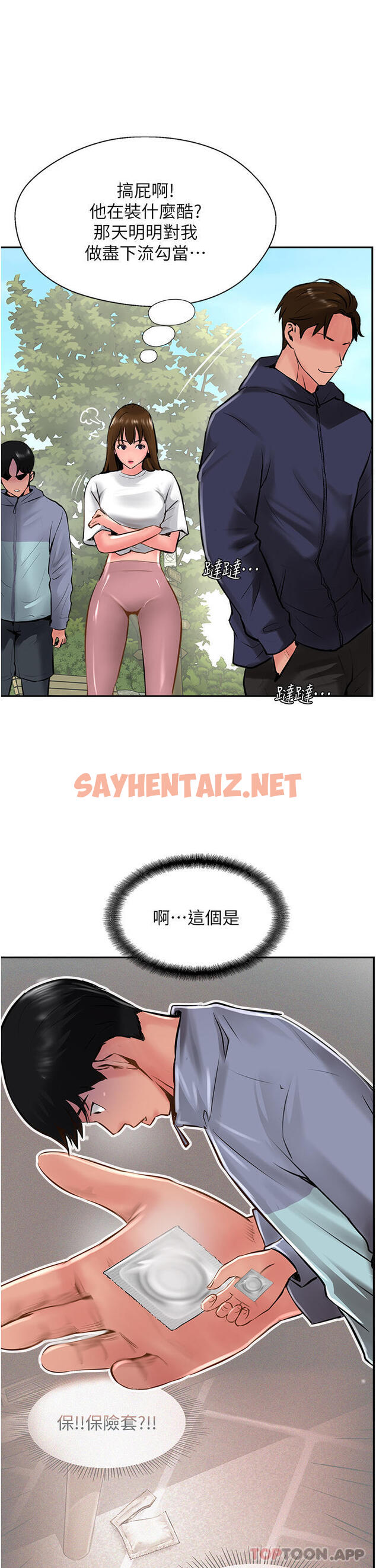 查看漫画攻頂傳教士 - 第29話-盡情插個夠吧 - sayhentaiz.net中的1169936图片