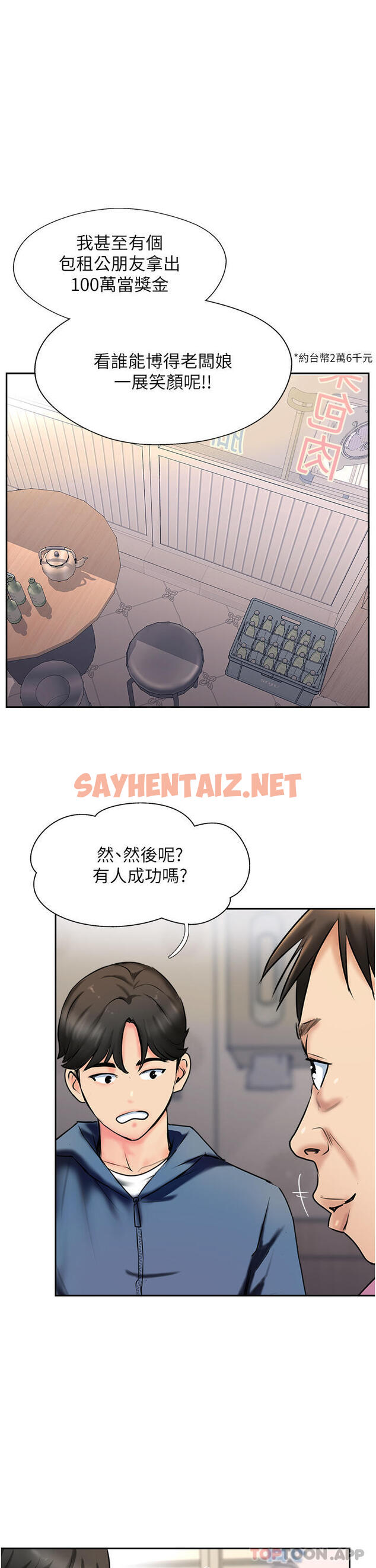 查看漫画攻頂傳教士 - 第3話-高不可攀的熟女闆娘 - sayhentaiz.net中的1134956图片