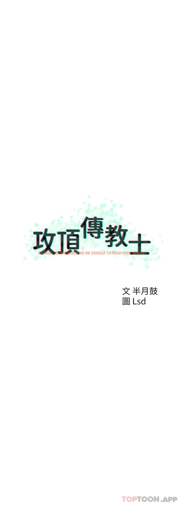 查看漫画攻頂傳教士 - 第36話-給妳來場震撼教育 - tymanga.com中的1180809图片