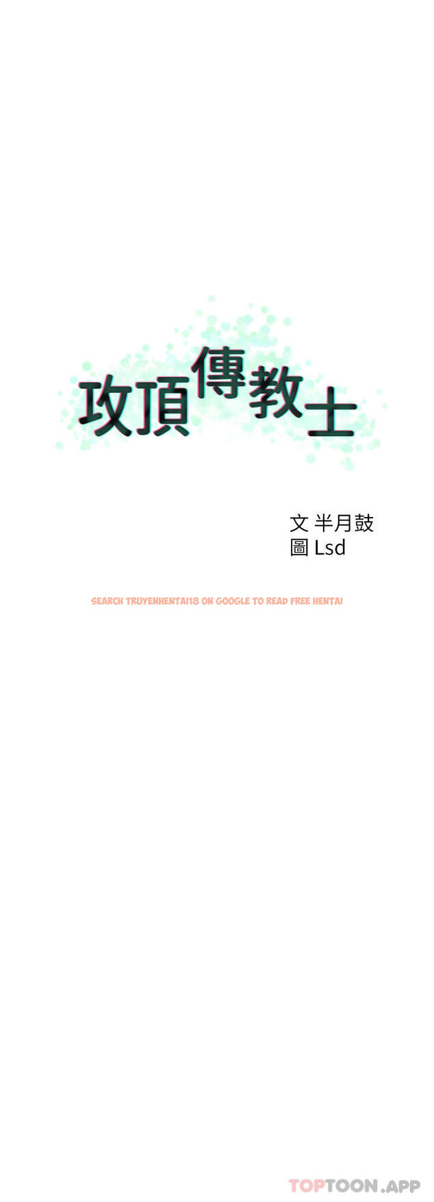 查看漫画攻頂傳教士 - 第37話-我想跟你生小孩… - tymanga.com中的1184190图片