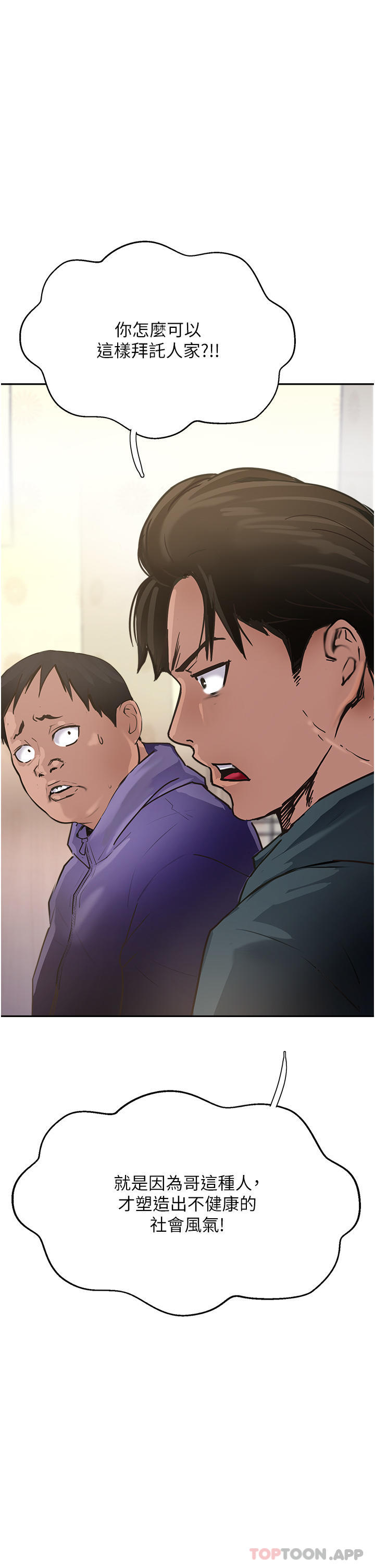 查看漫画攻頂傳教士 - 第37話-我想跟你生小孩… - tymanga.com中的1184219图片