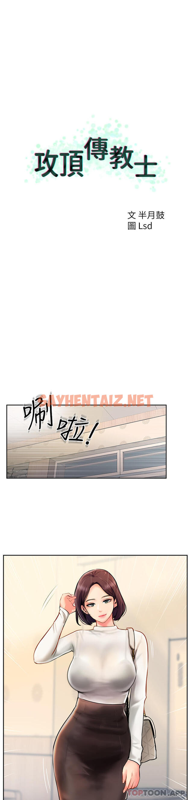 查看漫画攻頂傳教士 - 第4話-姐姐給的要全吃光 - sayhentaiz.net中的1134963图片