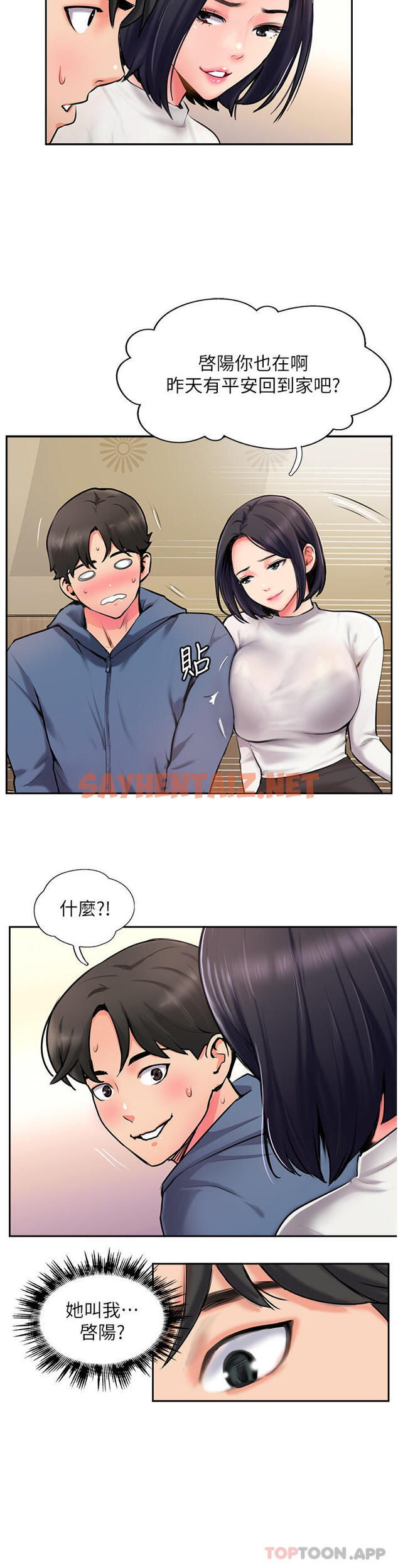 查看漫画攻頂傳教士 - 第4話-姐姐給的要全吃光 - sayhentaiz.net中的1134965图片