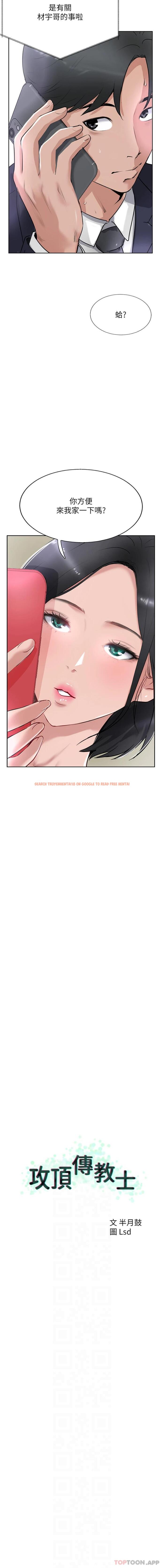 查看漫画攻頂傳教士 - 第41話-被摳到水庫洩洪 - tymanga.com中的1191655图片