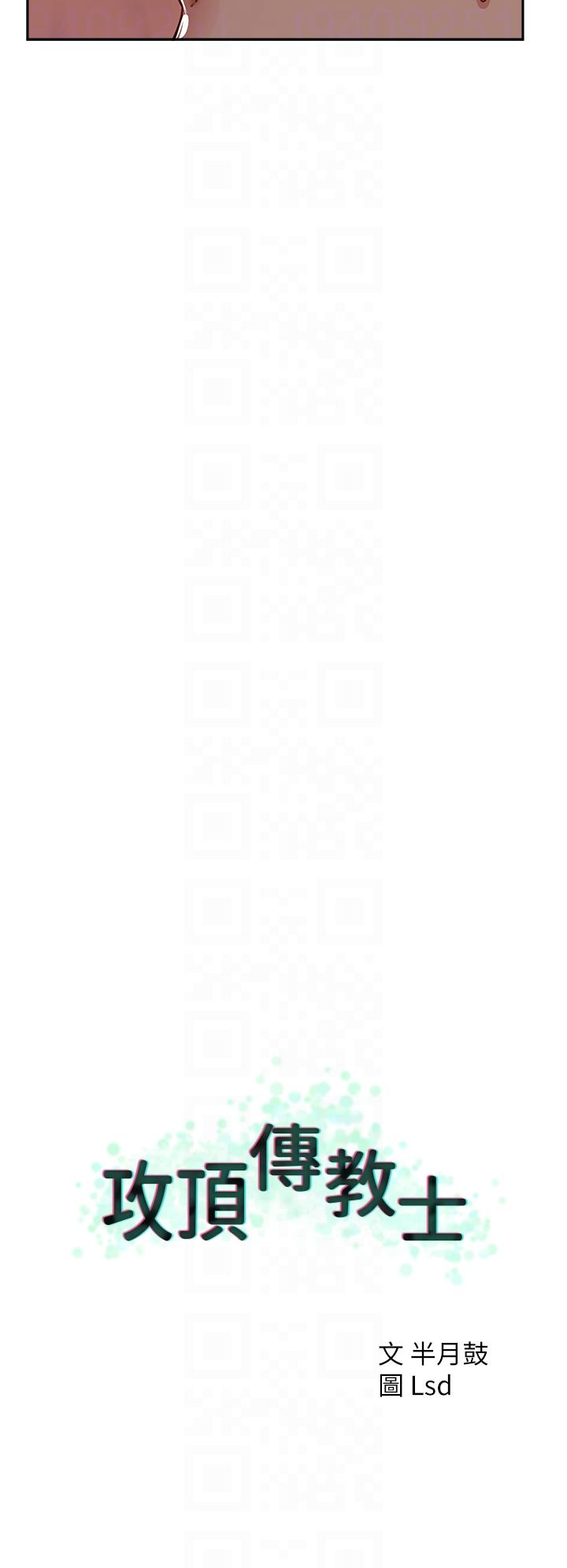 查看漫画攻頂傳教士 - 第44話-讓你久等了… - tymanga.com中的1197828图片