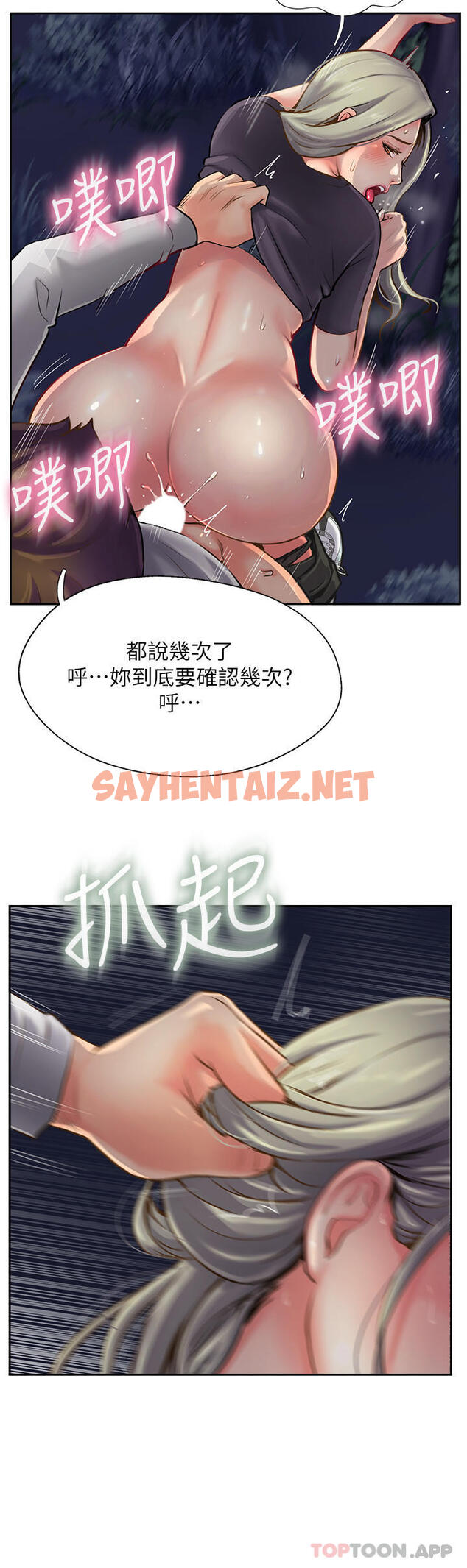 查看漫画攻頂傳教士 - 第6話-晚上比白天還火熱的深山 - sayhentaiz.net中的1135046图片