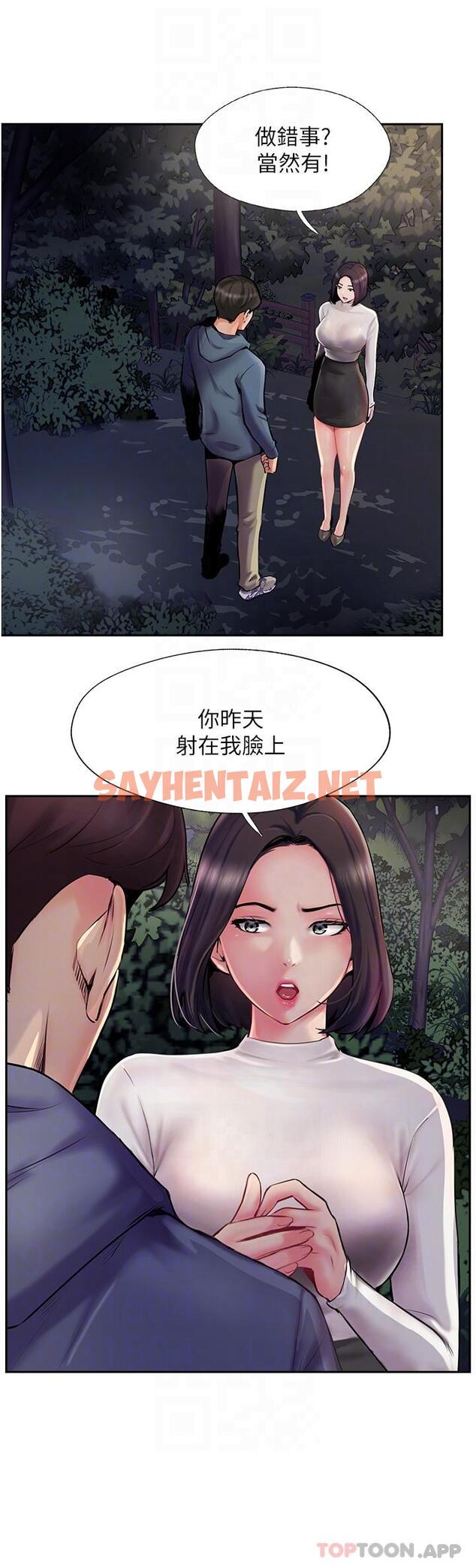 查看漫画攻頂傳教士 - 第6話-晚上比白天還火熱的深山 - sayhentaiz.net中的1135056图片