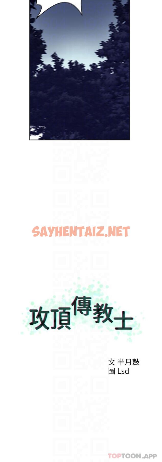 查看漫画攻頂傳教士 - 第6話-晚上比白天還火熱的深山 - sayhentaiz.net中的1135076图片