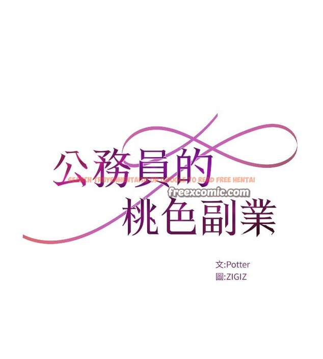 查看漫画公務員的桃色副業 - 第18話-事後再吃避孕藥就好 - tymanga.com中的3375939图片