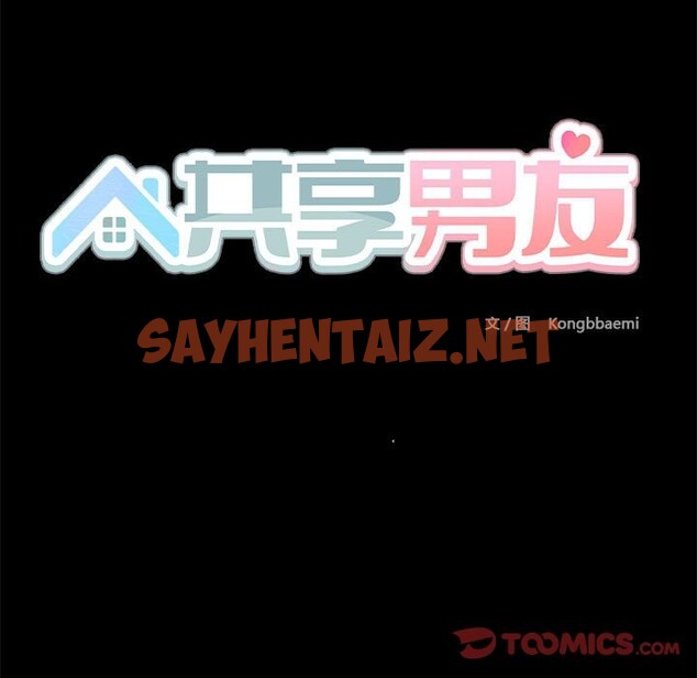 查看漫画共享男友/出租男友 - 第3話 - tymanga.com中的2570409图片