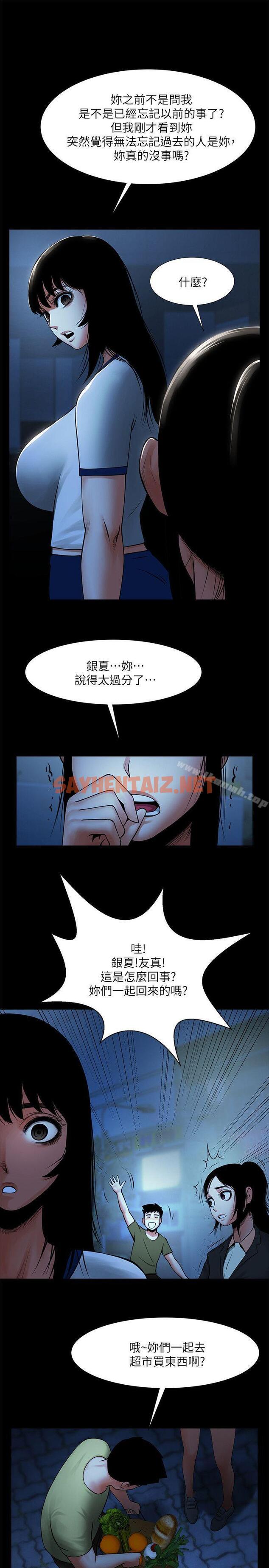 查看漫画共享情人 - 第16話-不亞於友真的銀夏 - sayhentaiz.net中的304724图片