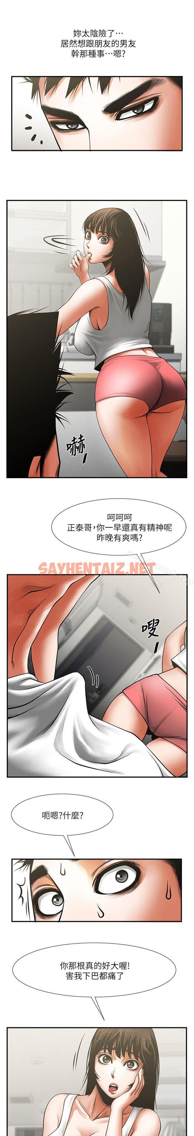 查看漫画共享情人 - 第16話-不亞於友真的銀夏 - sayhentaiz.net中的305033图片