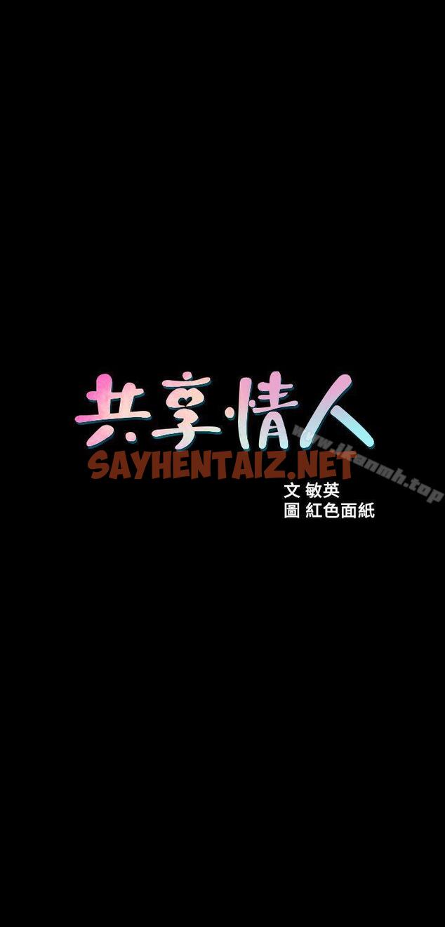 查看漫画共享情人 - 第21話-把昏睡的老公晾在一旁 - sayhentaiz.net中的306906图片