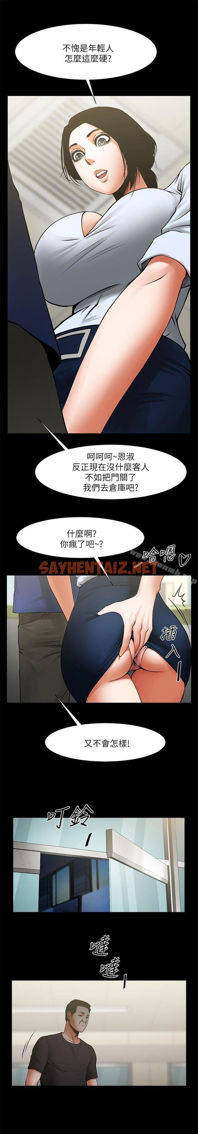 查看漫画共享情人 - 第25話-忍氣吞聲的工作 - sayhentaiz.net中的308956图片