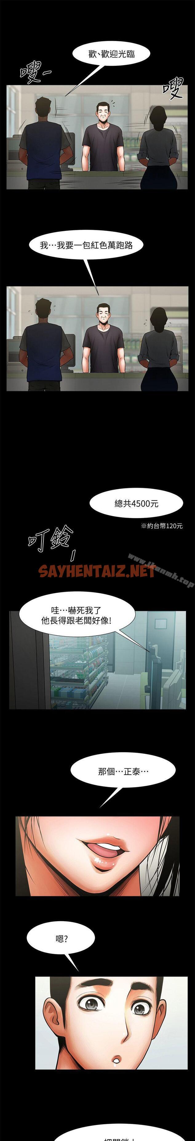 查看漫画共享情人 - 第25話-忍氣吞聲的工作 - sayhentaiz.net中的308973图片