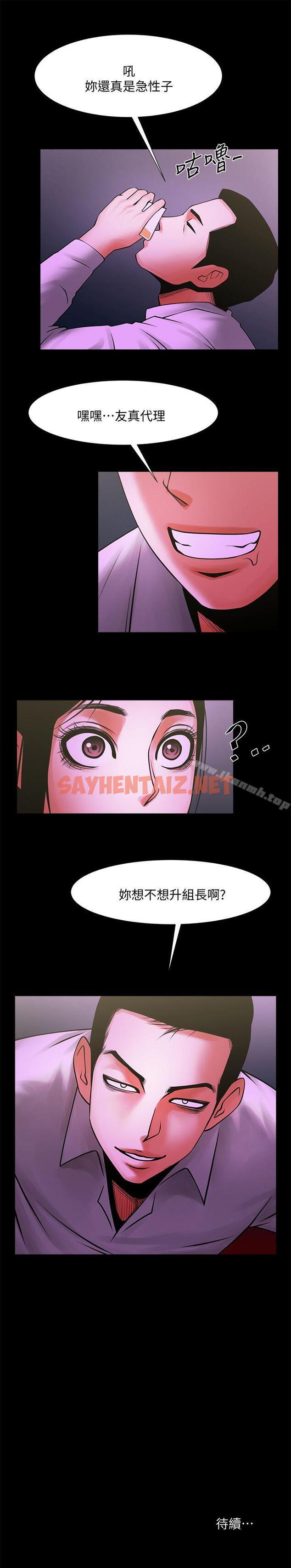 查看漫画共享情人 - 第26話-金課長隨便對待友真的原因 - sayhentaiz.net中的309423图片