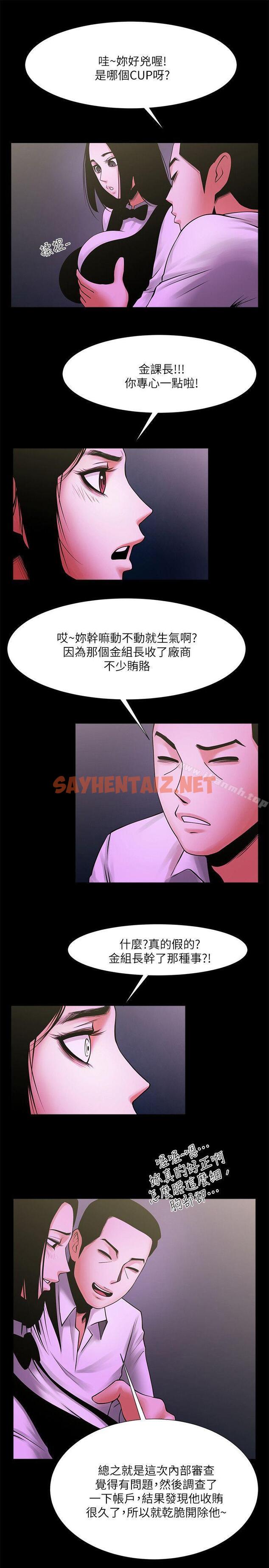 查看漫画共享情人 - 第27話-你的大鵰比我老公的厲害! - sayhentaiz.net中的309519图片