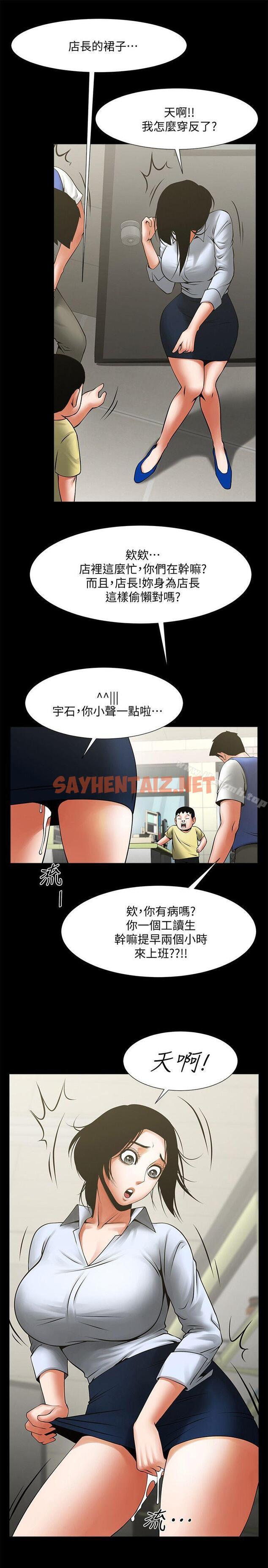 查看漫画共享情人 - 第28話-迴盪在常務室的呻吟 - sayhentaiz.net中的309990图片