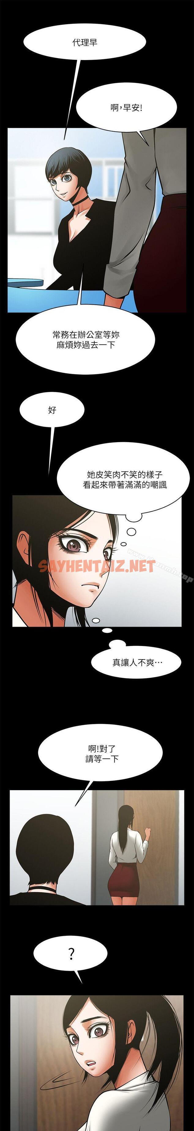 查看漫画共享情人 - 第32話-秘書掏出來的狗鍊 - sayhentaiz.net中的311869图片