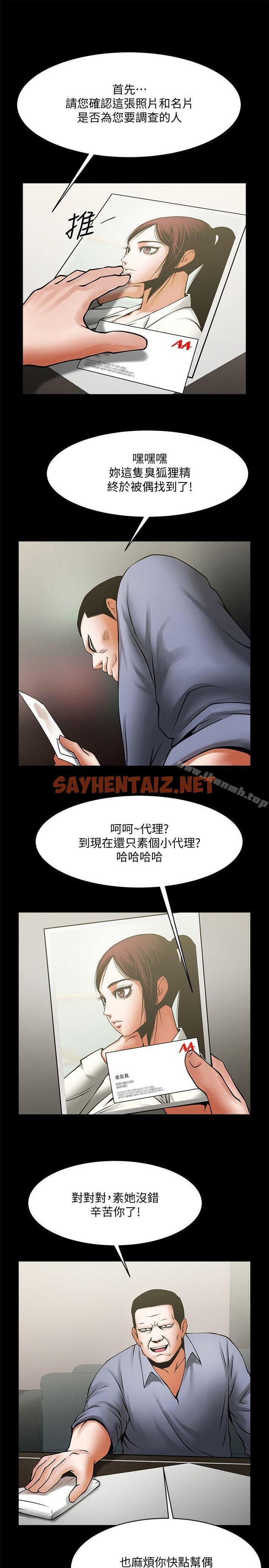 查看漫画共享情人 - 第33話-尋找友真的男人們 - sayhentaiz.net中的312214图片