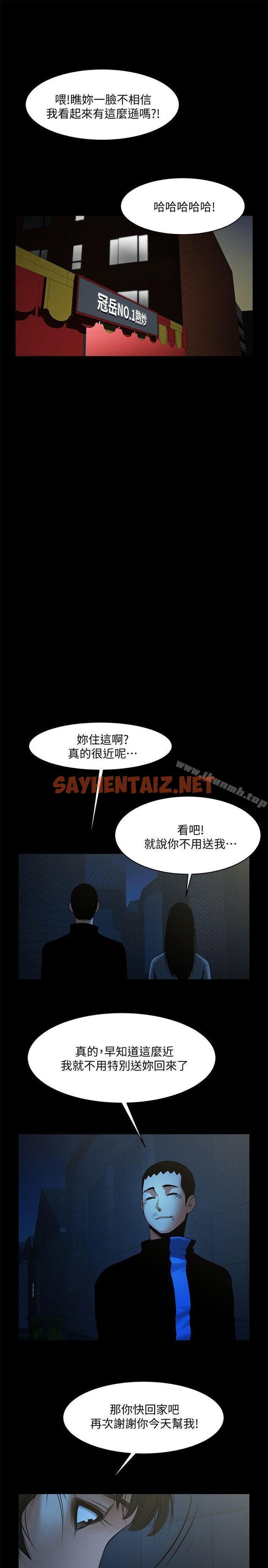 查看漫画共享情人 - 第35話-私心保護銀夏的店經理 - sayhentaiz.net中的313321图片