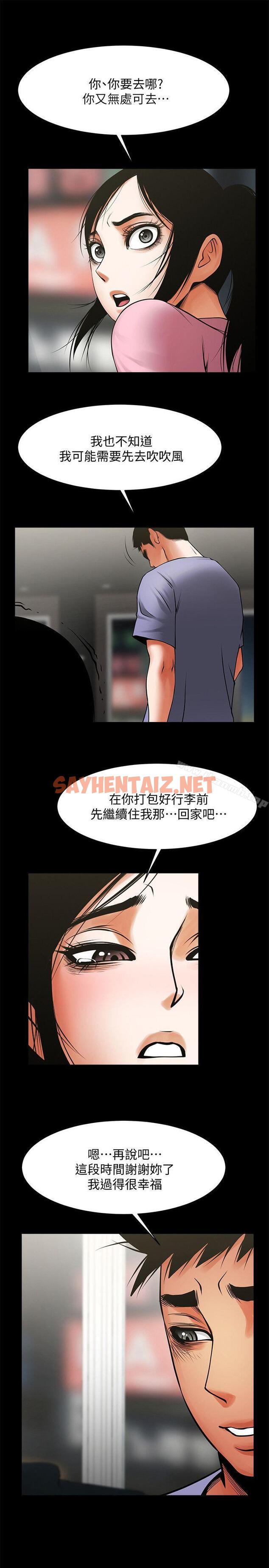 查看漫画共享情人 - 第36話-好想跟你做 - sayhentaiz.net中的313711图片