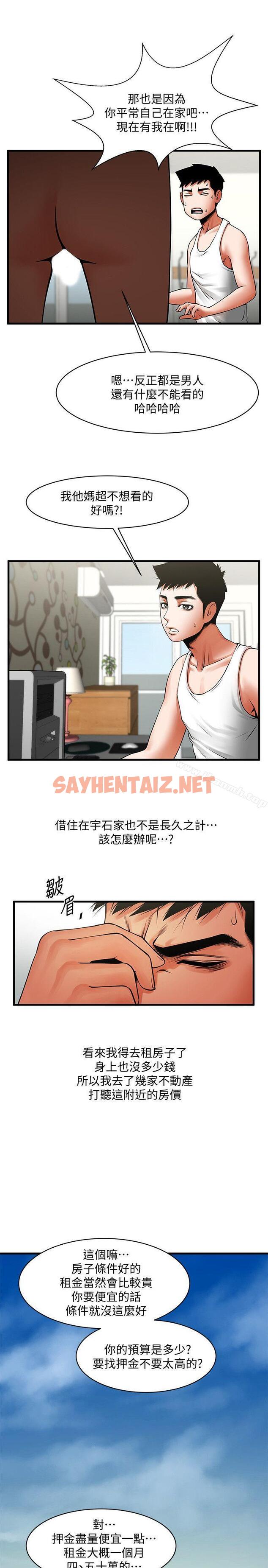 查看漫画共享情人 - 第37話-做出選擇後的結果 - sayhentaiz.net中的314173图片