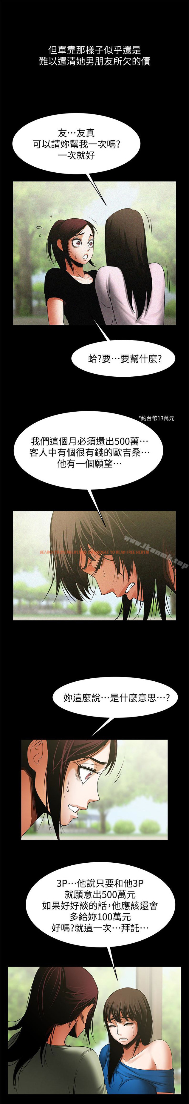查看漫画共享情人 - 第47話-閨密的危險提議 - sayhentaiz.net中的318608图片