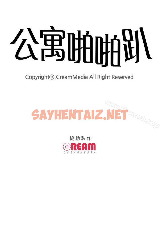 查看漫画公寓啪啪趴 - 第11話 - sayhentaiz.net中的20373图片