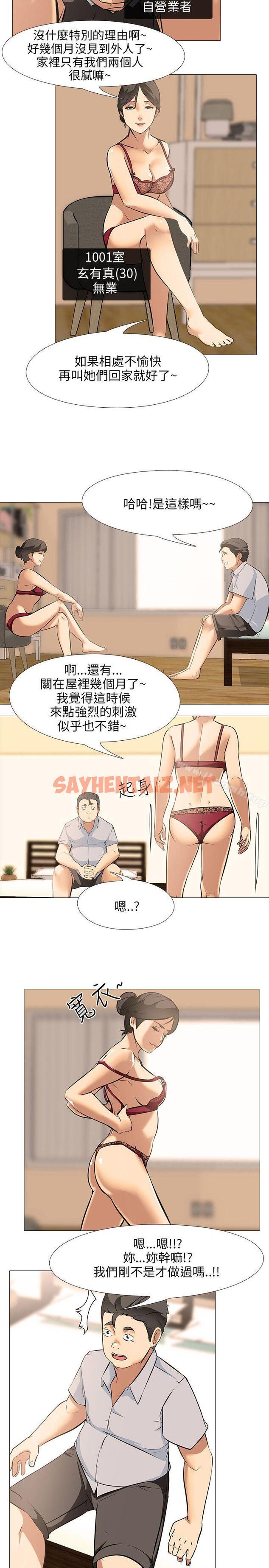 查看漫画公寓啪啪趴 - 第27話 - sayhentaiz.net中的28970图片