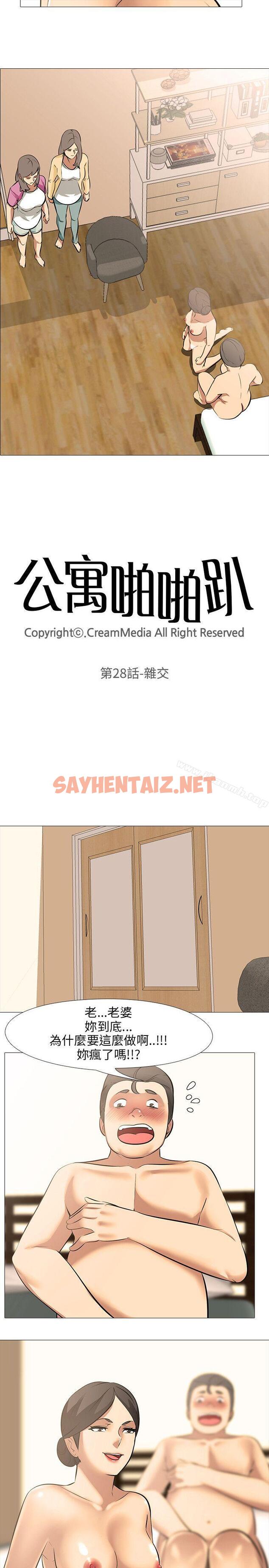 查看漫画公寓啪啪趴 - 第28話 - sayhentaiz.net中的29210图片