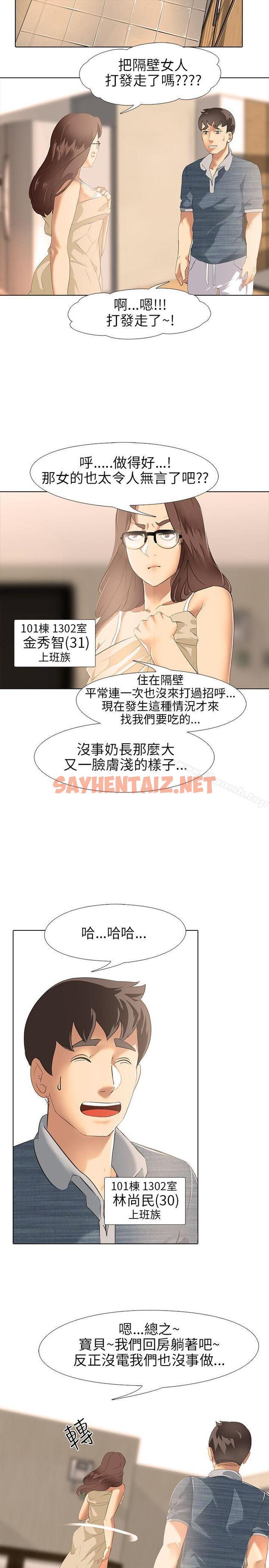 查看漫画公寓啪啪趴 - 第3話 - sayhentaiz.net中的15244图片