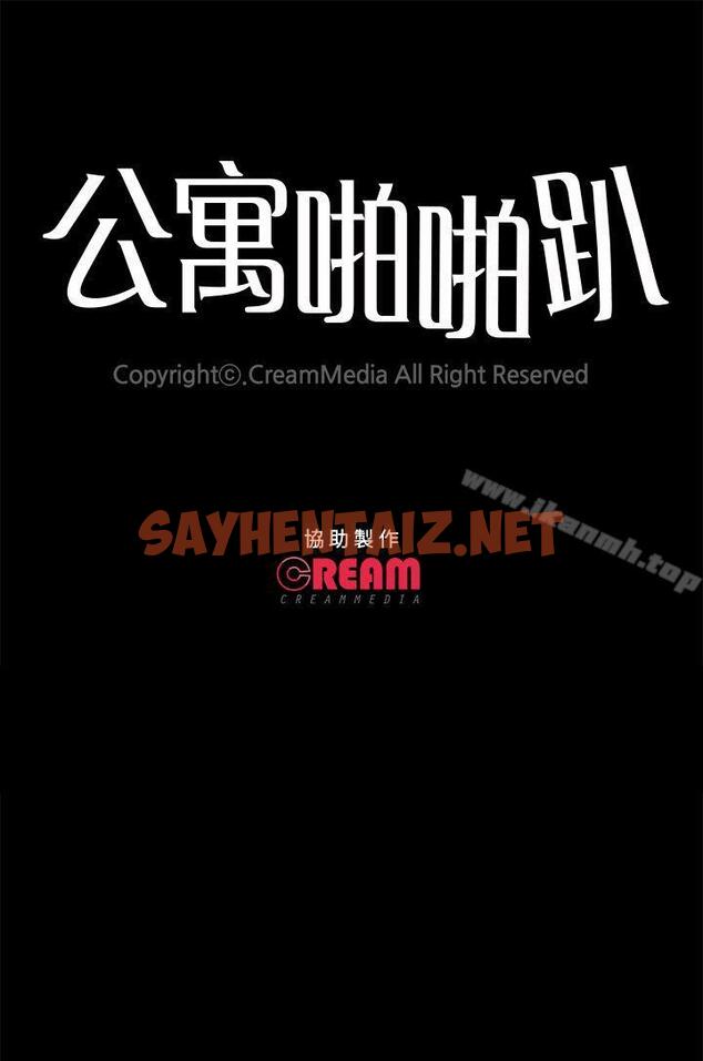 查看漫画公寓啪啪趴 - 第6話 - sayhentaiz.net中的17401图片