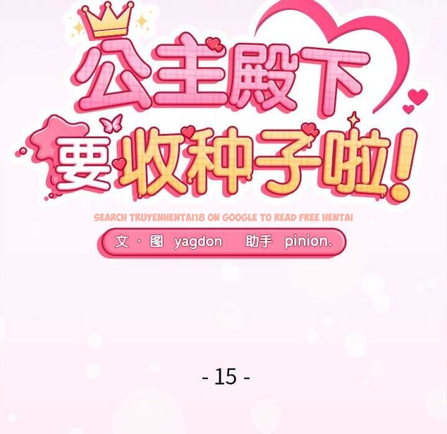 查看漫画公主殿下要收種子啦！/公主搶孕大作戰 - 第15話 - sayhentaiz.net中的4160281图片