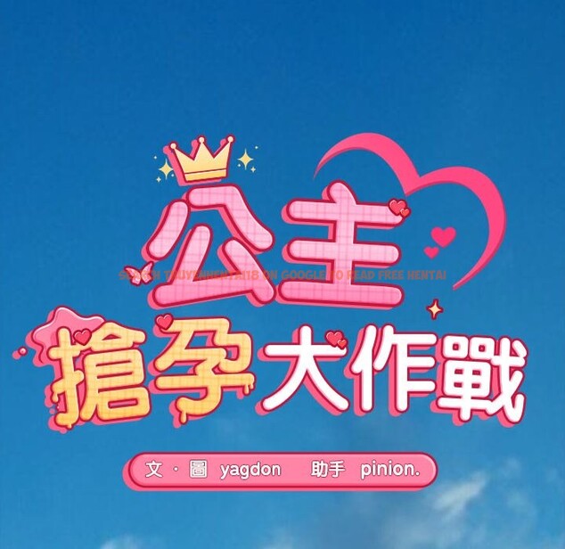 查看漫画公主殿下要收種子啦!/公主搶孕大作戰 - 第18話 - sayhentaiz.net中的4247820图片 查看漫画公主殿下要收種子啦!/公主搶孕大作戰 - 第18話 - sayhentaiz.net中的4247820图片