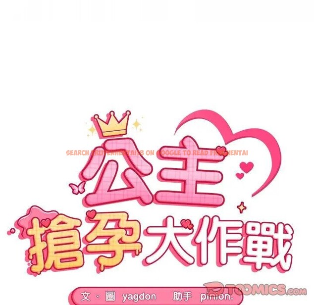 查看漫画公主殿下要收種子啦！/公主搶孕大作戰 - 第22話 - www.tymanga.com中的4350070图片
