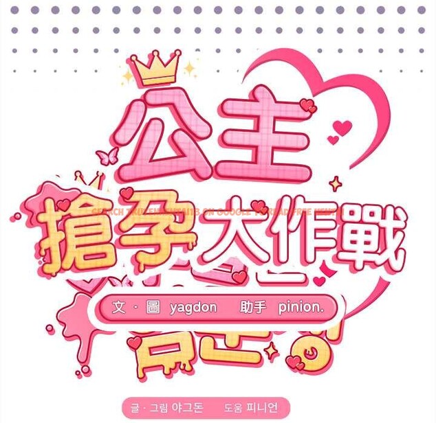 查看漫画公主殿下要收種子啦！/公主搶孕大作戰 - 第23話 - www.tymanga.com中的4375677图片