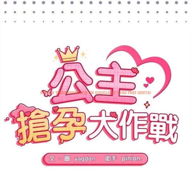 查看漫画公主殿下要收種子啦！/公主搶孕大作戰 - 第24話 - www.tymanga.com中的4396024图片