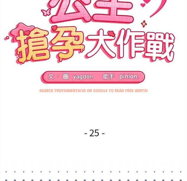 查看漫画公主殿下要收種子啦！/公主搶孕大作戰 - 第25話 - www.tymanga.com中的4421697图片