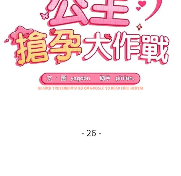 查看漫画公主殿下要收種子啦！/公主搶孕大作戰 - 第26話 - www.tymanga.com中的4442505图片