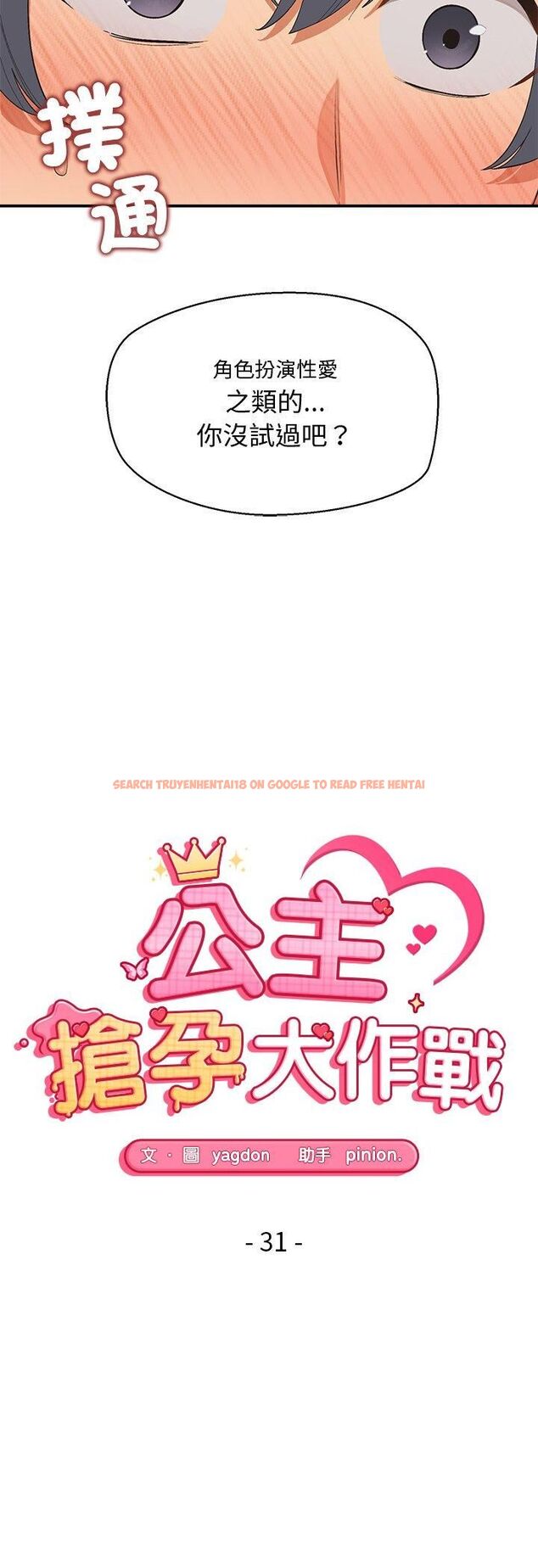查看漫画公主殿下要收種子啦!/公主搶孕大作戰 - 第31話 - tymanga.com中的4561480图片 查看漫画公主殿下要收種子啦!/公主搶孕大作戰 - 第31話 - tymanga.com中的4561480图片