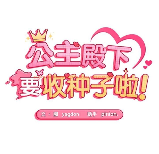 查看漫画公主殿下要收種子啦!/公主搶孕大作戰 - 第6話 - www.tymanga.com中的3940277图片 查看漫画公主殿下要收種子啦!/公主搶孕大作戰 - 第6話 - www.tymanga.com中的3940277图片