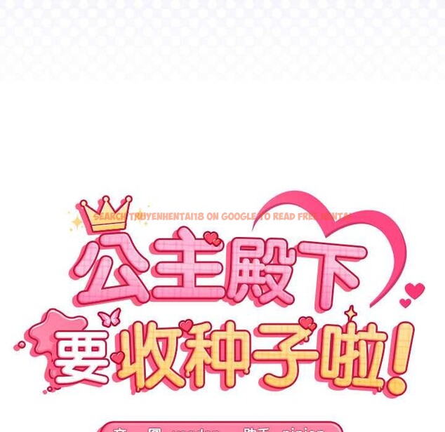 查看漫画公主殿下要收種子啦！/公主搶孕大作戰 - 第8話 - www.tymanga.com中的3989775图片