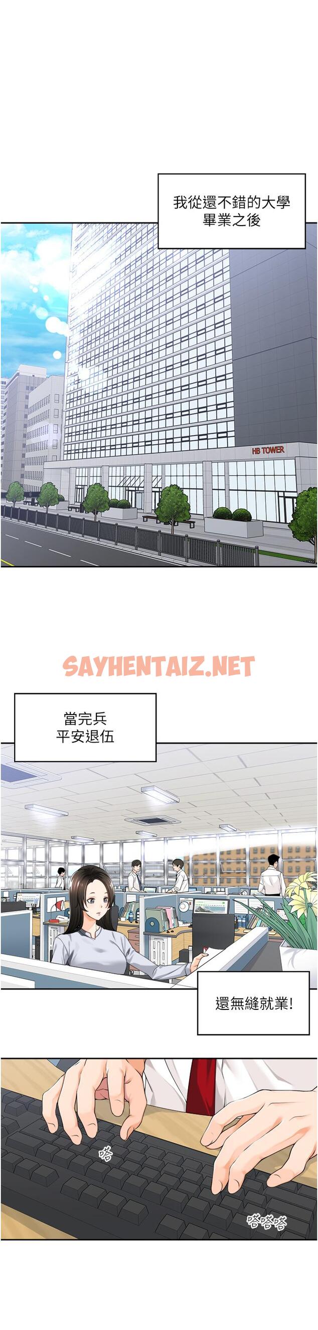 查看漫画工做狂女上司 - 第1話-擺脫女上司刁難的妙招 - sayhentaiz.net中的1315824图片