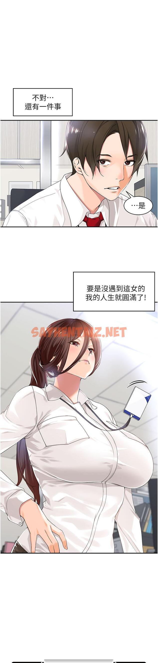 查看漫画工做狂女上司 - 第1話-擺脫女上司刁難的妙招 - sayhentaiz.net中的1315828图片