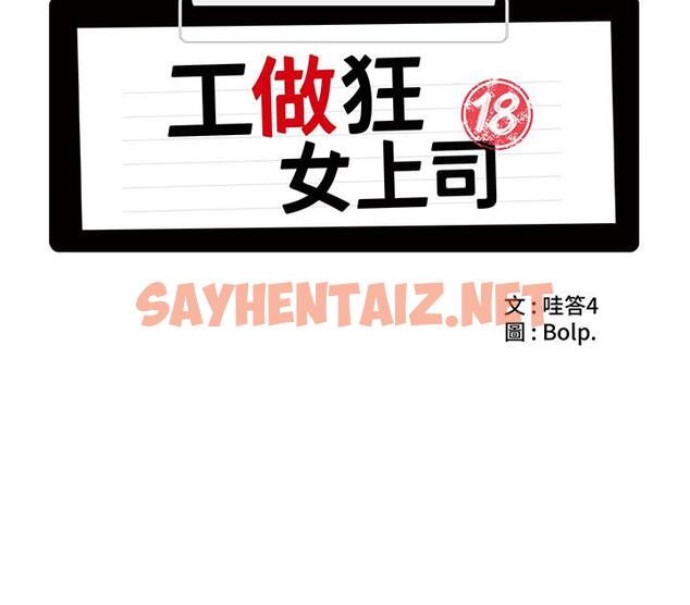 查看漫画工做狂女上司 - 第1話-擺脫女上司刁難的妙招 - sayhentaiz.net中的1315829图片