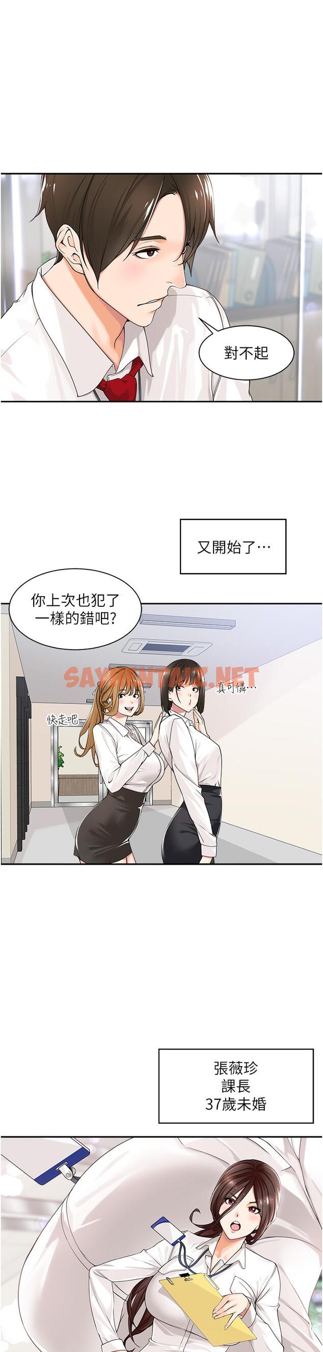 查看漫画工做狂女上司 - 第1話-擺脫女上司刁難的妙招 - sayhentaiz.net中的1315832图片