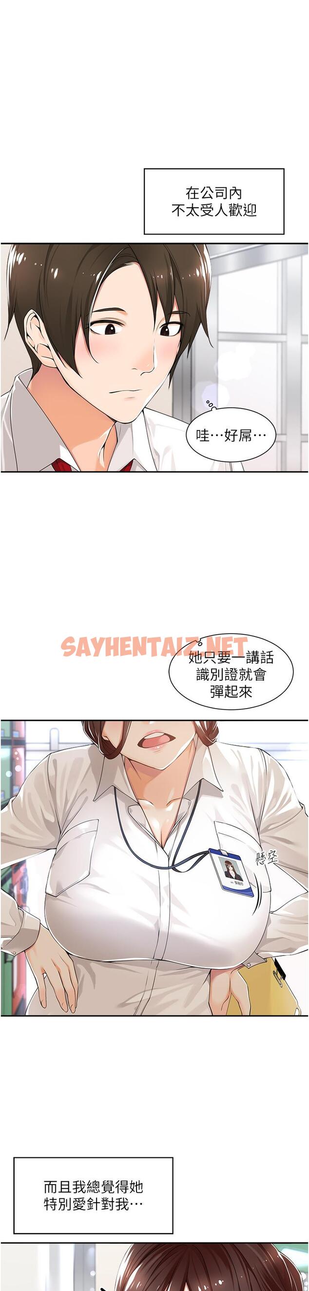 查看漫画工做狂女上司 - 第1話-擺脫女上司刁難的妙招 - sayhentaiz.net中的1315834图片