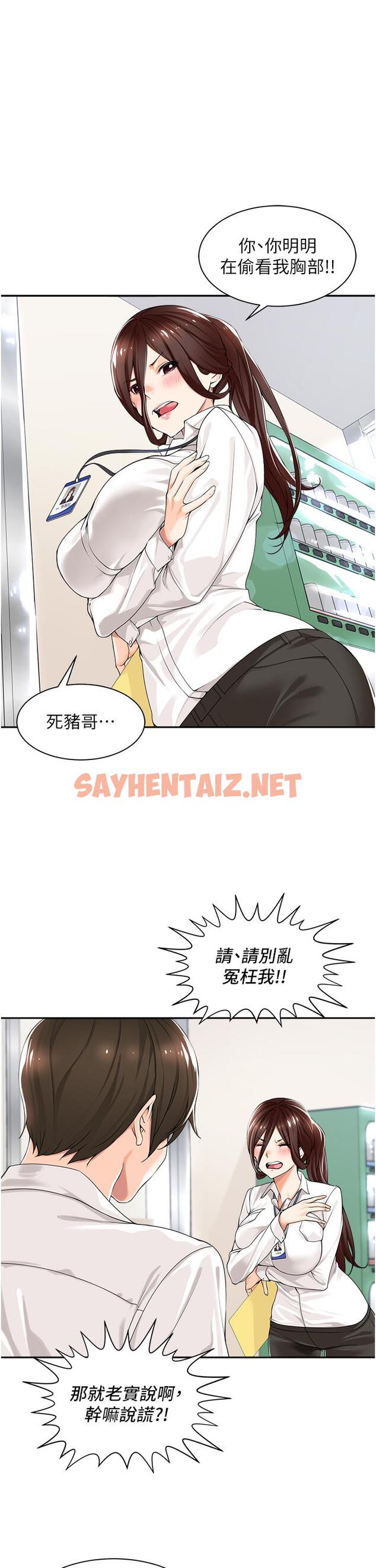 查看漫画工做狂女上司 - 第1話-擺脫女上司刁難的妙招 - sayhentaiz.net中的1315838图片