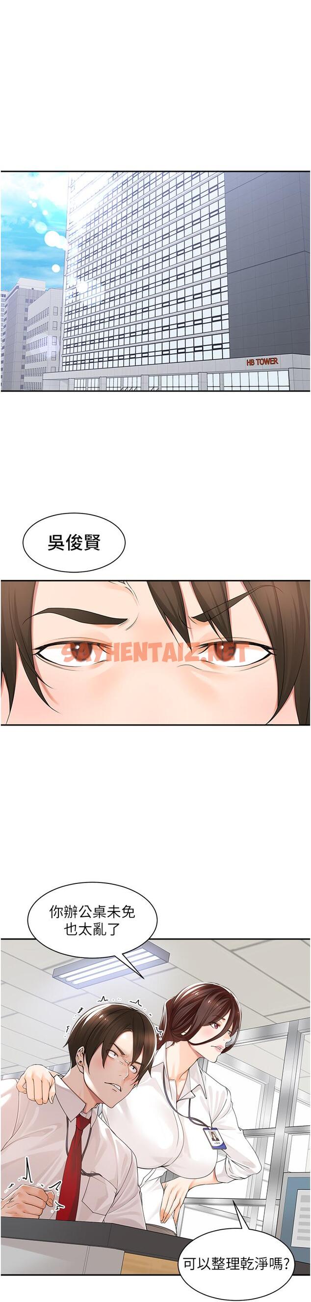 查看漫画工做狂女上司 - 第1話-擺脫女上司刁難的妙招 - sayhentaiz.net中的1315864图片